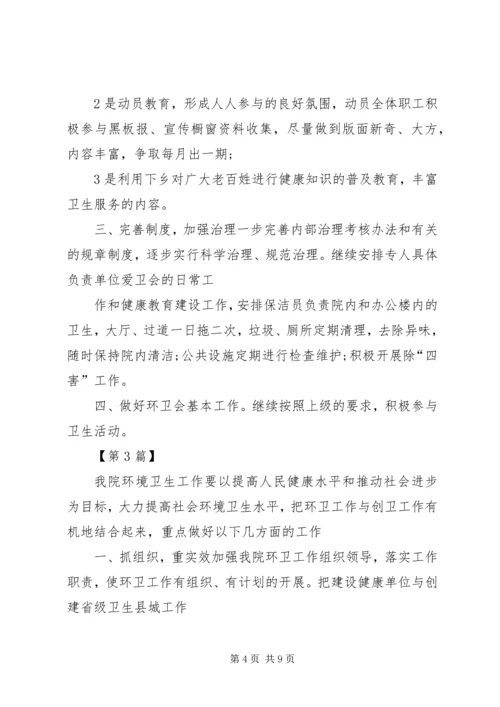 社区环境卫生工作计划.docx
