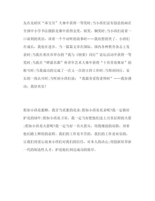 精编幼儿教师师德范文参考发言稿.docx