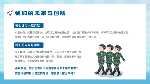 蓝色插画风幼儿园国防教育主题班会国防教育日