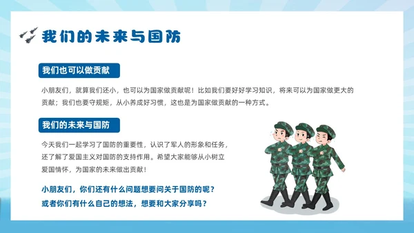 蓝色插画风幼儿园国防教育主题班会国防教育日