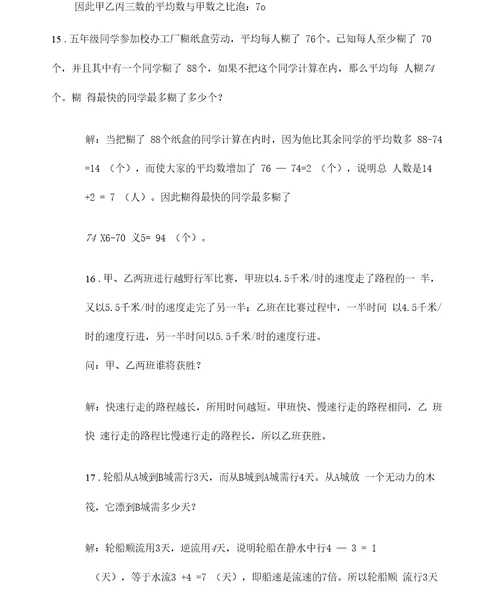 100道数学思维训练题适合小学46年级