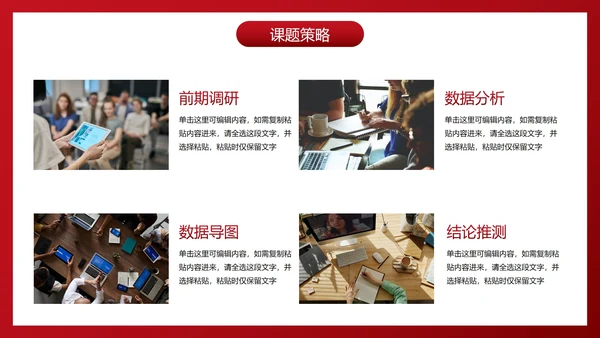商务拟物学校研究课题报告PPT模板