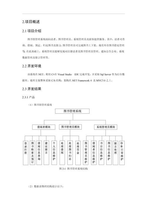 软件综合项目工程图书标准管理系统综合项目开发总结报告.docx