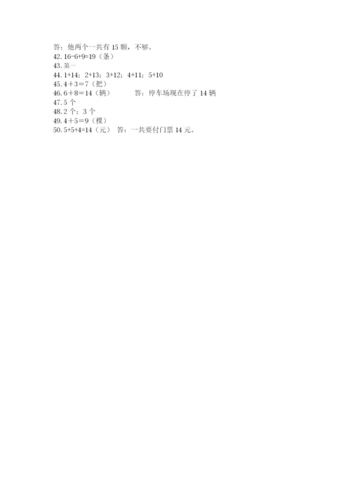 一年级上册数学解决问题50道【完整版】.docx