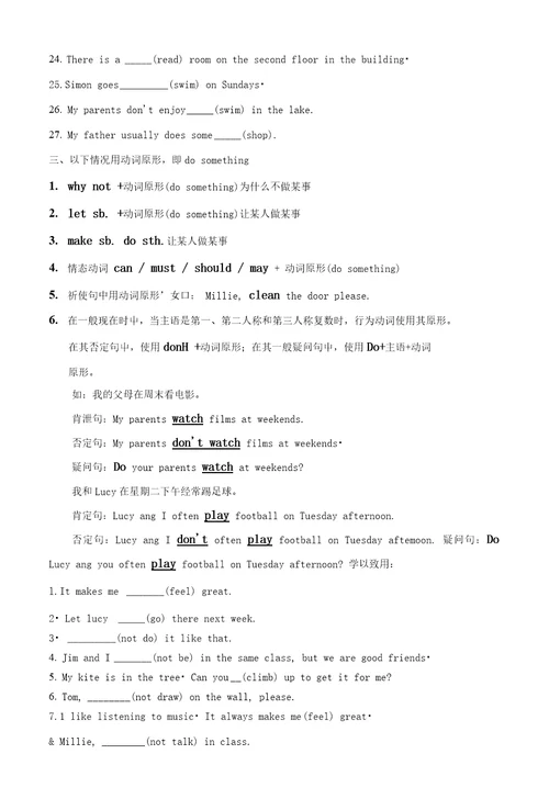 新目标英语七年级英语动词用法小结