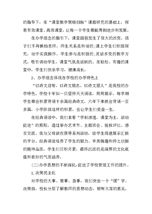 学校工作汇报材料