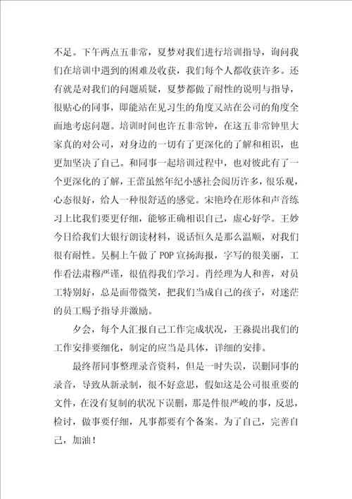 2022工作日记范文汇总九篇