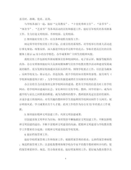 精编之小学校办公室工作计划范文.docx