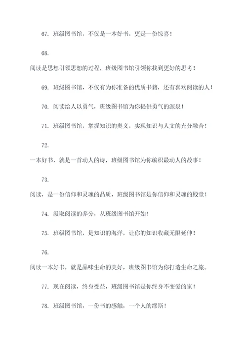 班级图书标语