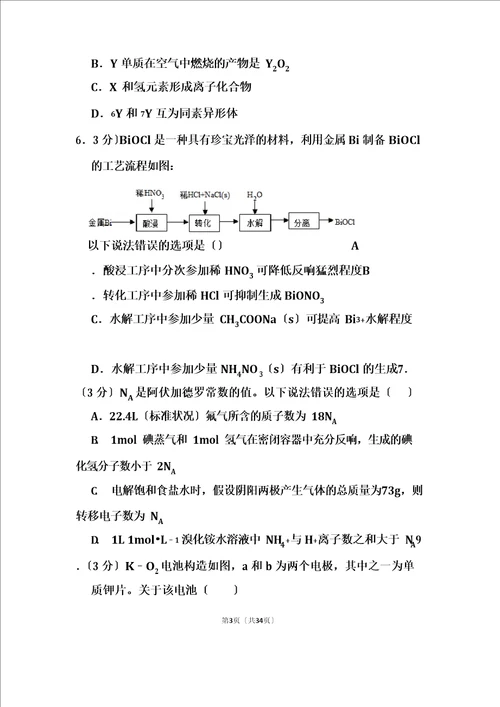 2023年河北省新高考化学试卷含答案