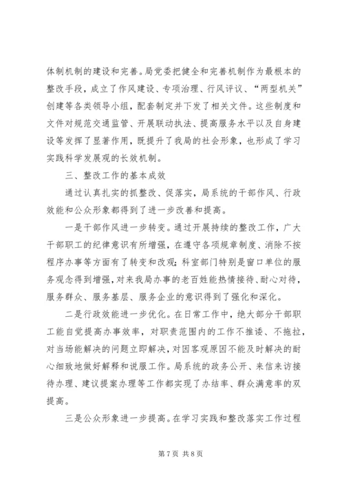 党的群众路线教育实践深化整改工作报告.docx