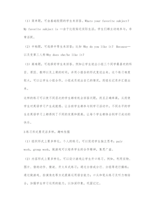 优化课堂练习设计-构建高效英语课堂.docx