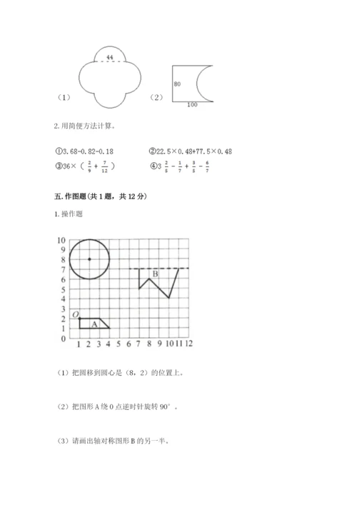 人教版六年级上册数学期末测试卷（全优）word版.docx