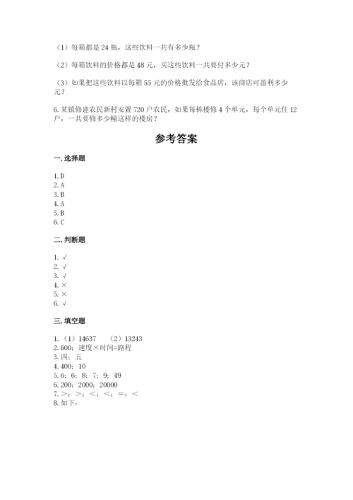 冀教版四年级下册数学第三单元 三位数乘以两位数 测试卷附参考答案【a卷】.docx