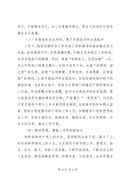 副区长三严三实专题民主生活会发言提纲.docx