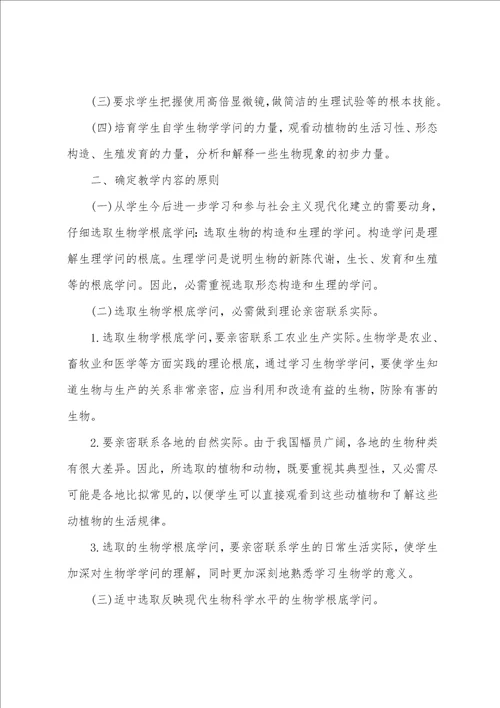 关于教学的工作计划书