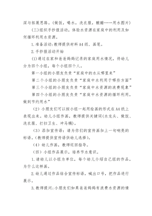《节约用水，珍惜水资源》主题班会教案11篇【精选范文】.docx