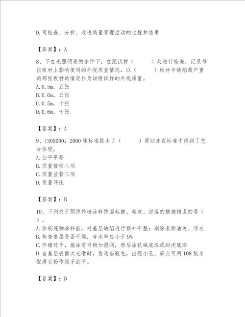 2023年质量员装饰质量专业管理实务题库附参考答案名师推荐