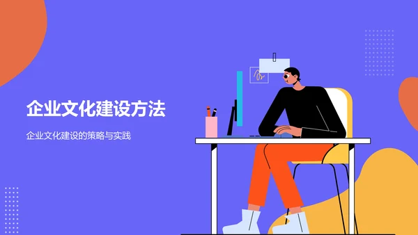 蓝色插画风企业文化与员工凝聚力毕业答辩PPT模板