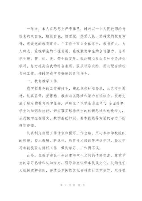 2022工作自我鉴定范文5篇.docx