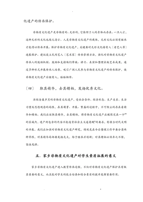 家乡非物质文化遗产传承问题