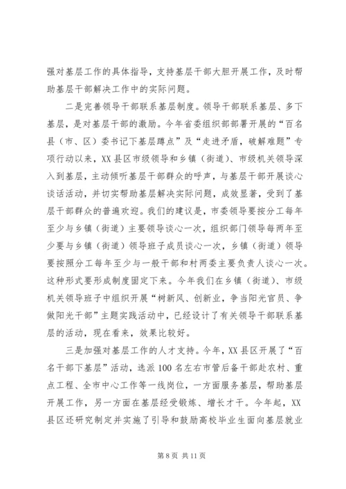 在干部队伍建设中树立基层导向的几点思考报告.docx