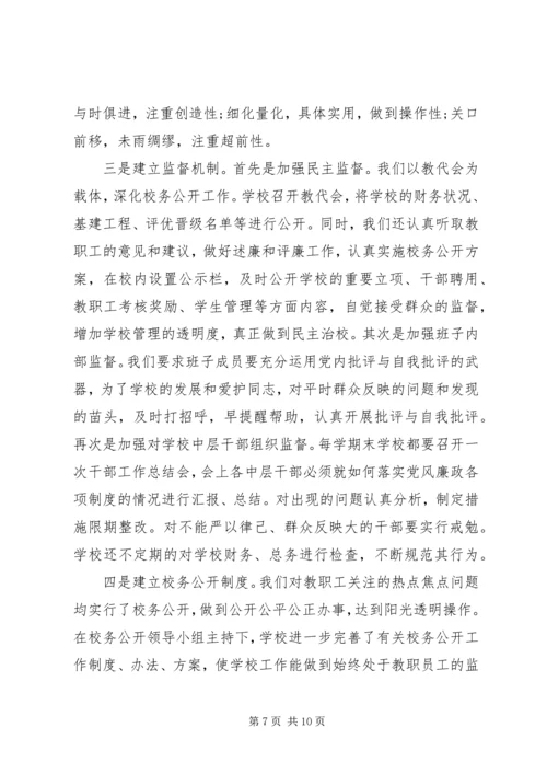 学校长党风廉政建设自查报告【精选】.docx