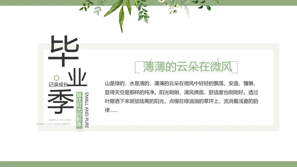 绿色清新致青春毕业季青春毕业纪念册PPT模板