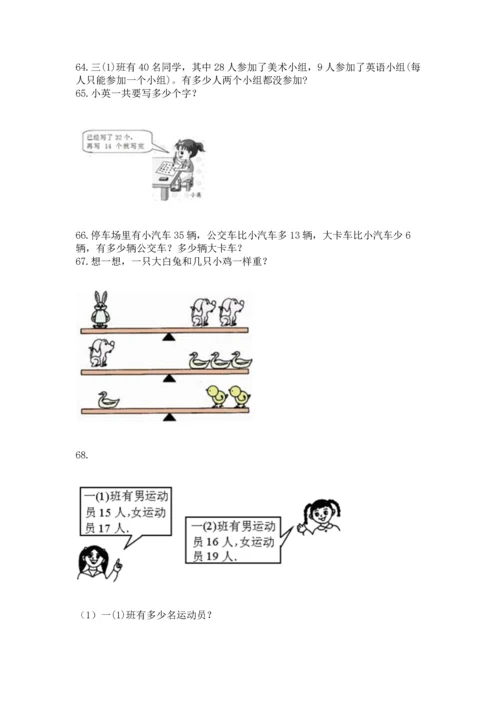 二年级上册数学应用题100道及答案【名师系列】.docx