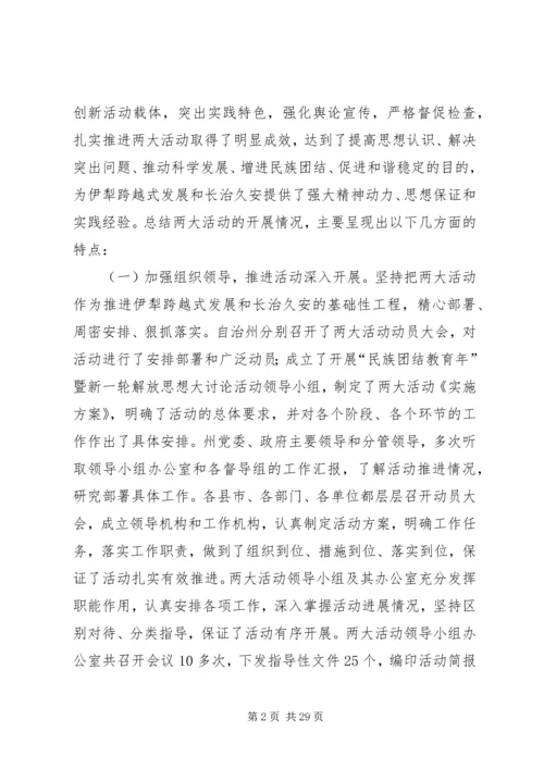 在自治州两大活动大会结束时的发言.docx