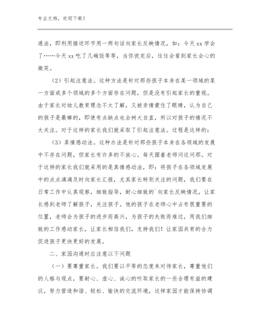 2024年给教师的建议心得体会优选范文8篇汇编.docx