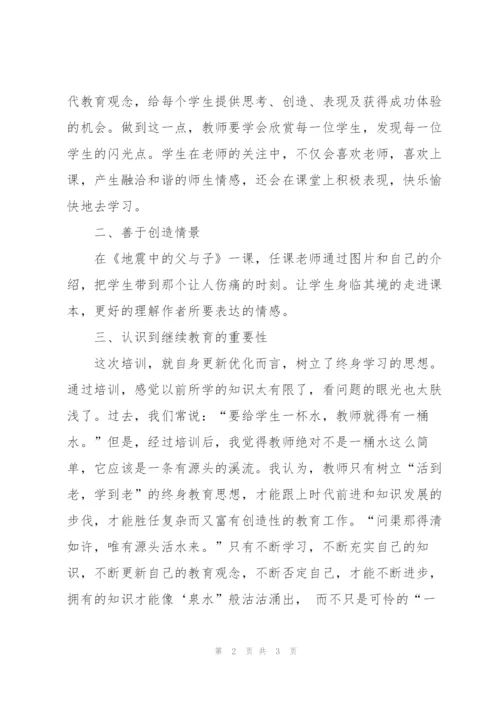 教师培训学习心得总结范文.docx