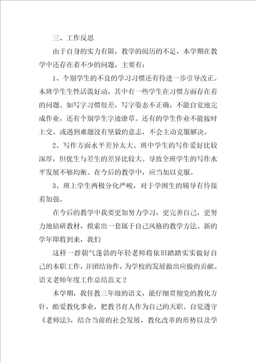 2022语文教师年度工作总结