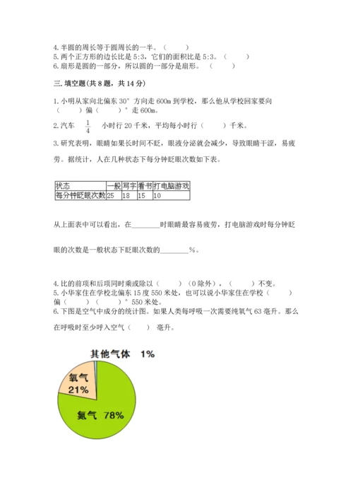 小学六年级数学上册期末考试卷含完整答案（必刷）.docx