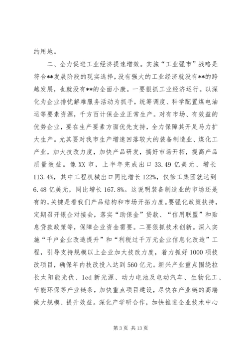 在全市科学发展现场观摩会上的讲话.docx