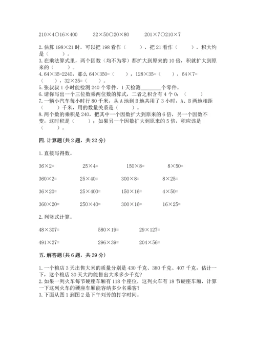 人教版四年级上册数学第四单元《三位数乘两位数》测试卷及参考答案【轻巧夺冠】.docx