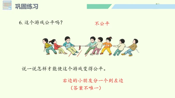 （2024年新版）人教版数学一年级上册1.1.5  练一练课件(共21张PPT)