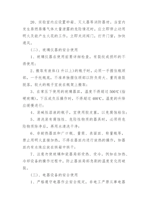 实验室管理制度_33.docx