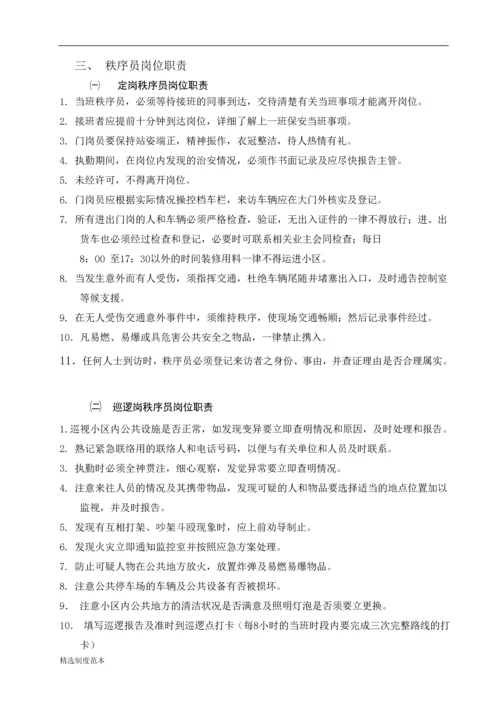 物业公司秩序部管理制度.docx