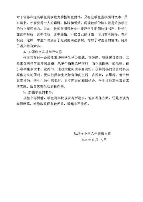 小学六年级语文模拟素质检测卷面分析