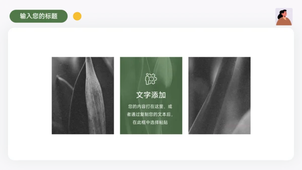 绿黄个人极简插画述职报告PPT模板