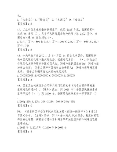 2024事业单位招聘考试时事政治考试题库含完整答案（全国通用）.docx