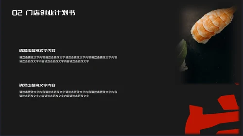 黑色时尚风门店创业计划书PPT模板