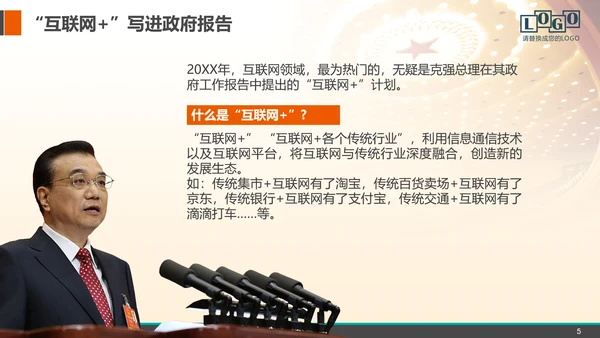 企业公司招商融资商业计划书PPT模板