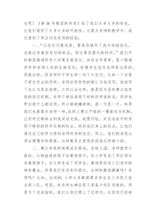 第56号教室的奇迹读后感1000字.docx