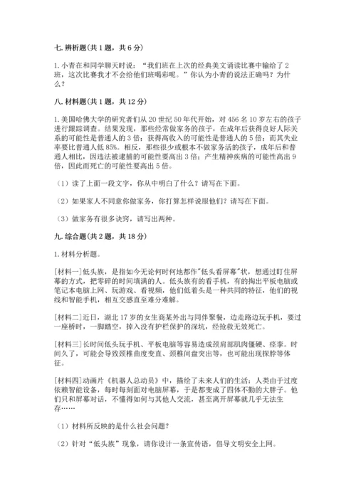 部编版小学四年级上册道德与法治期中测试卷附答案【轻巧夺冠】.docx