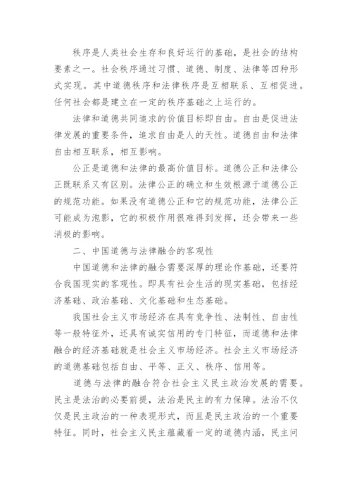 道德与法律的关系是什么论文范文.docx