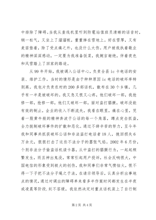 劳模演讲稿：用青春和理想去追求.docx