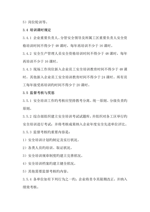 安全培训管理制度.docx
