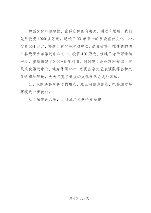 省级文明和谐县城创建工作体会 (4).docx